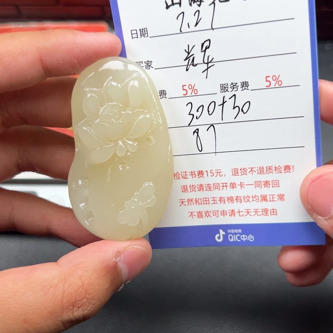 和田玉未镶嵌挂件辉**H