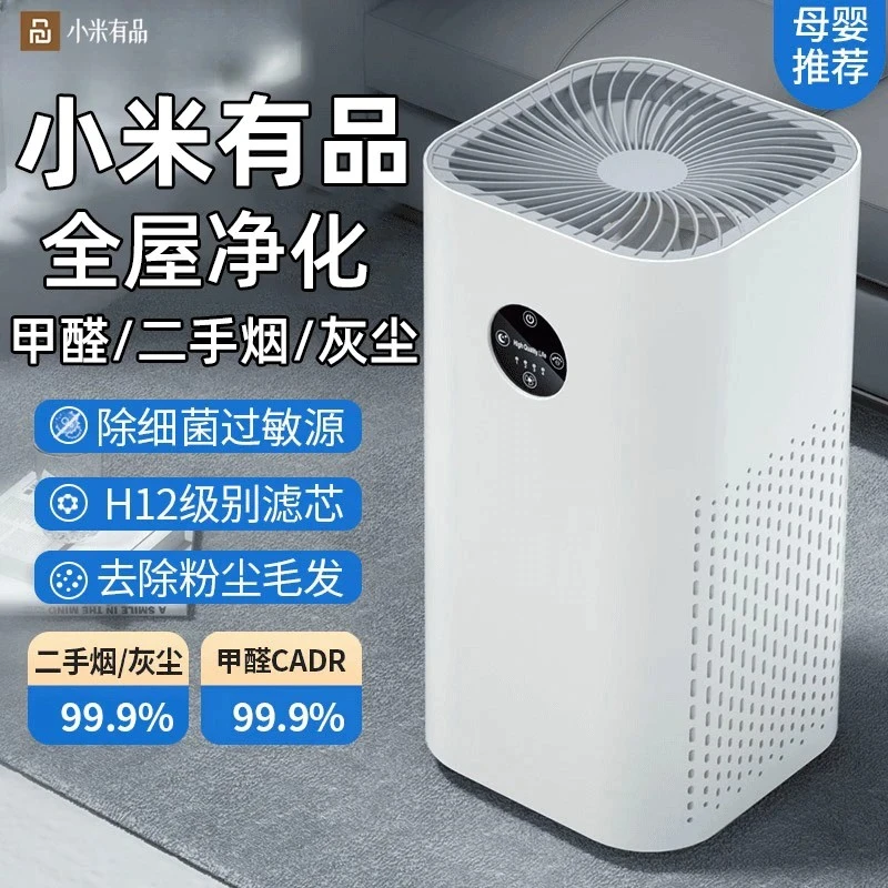 小米有品生态链空气净化器家用孕妇卧室室内除烟负离子吸毛净化机