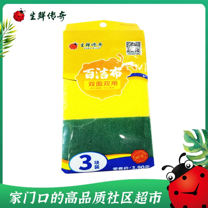 生鲜传奇百洁布3块