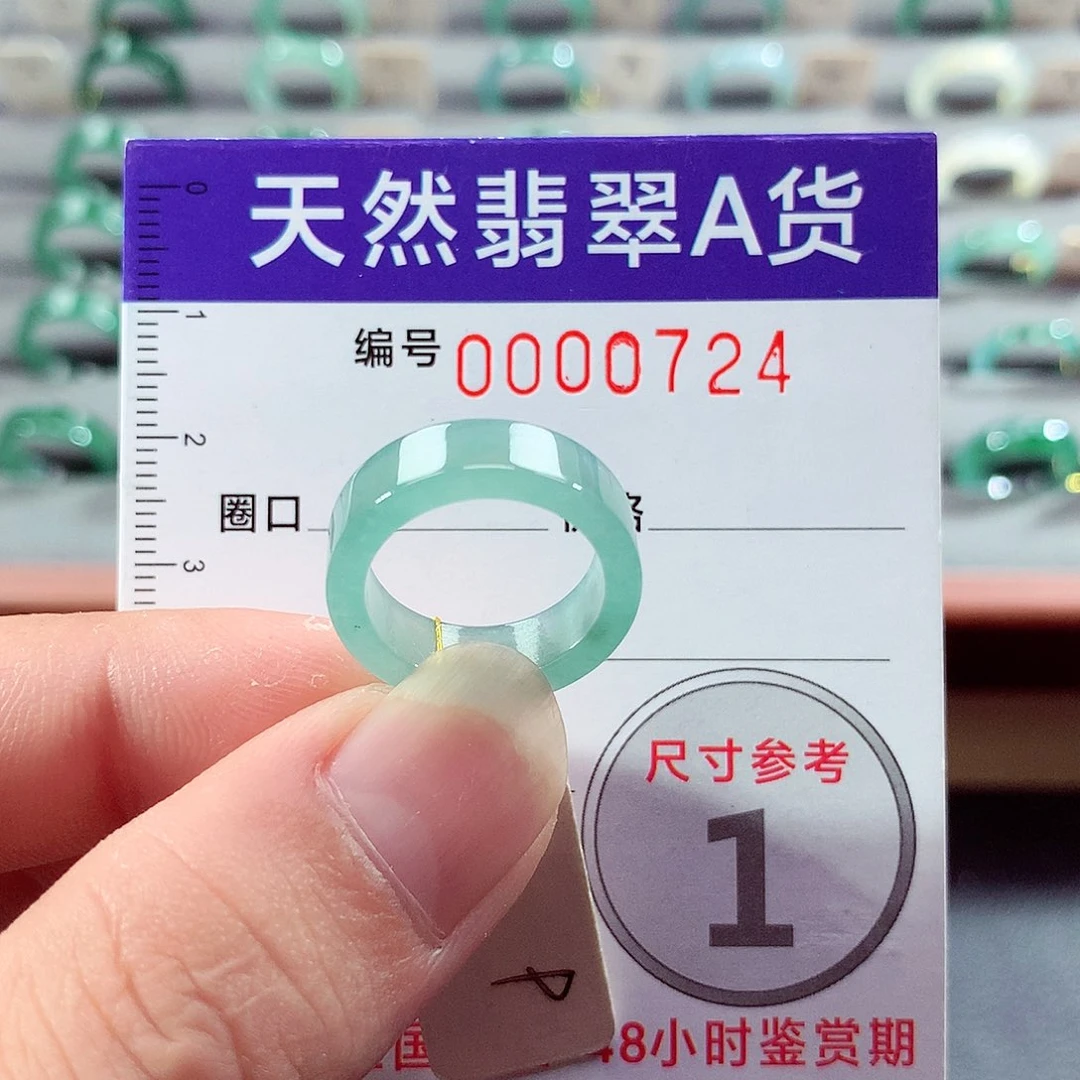 翡翠未镶嵌戒指9号