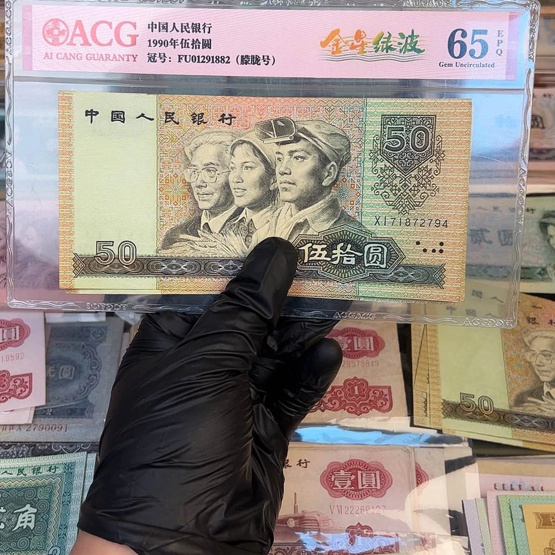 9050单张九品保真