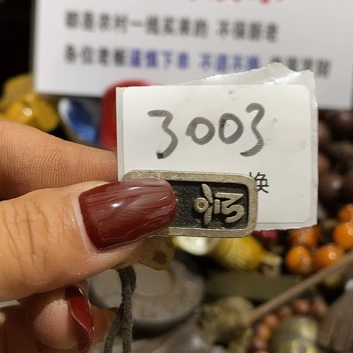 岁***好瓷片3003号工艺品