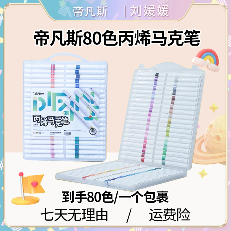 【开学季上新】帝凡斯80色丙烯马克笔高端加量加赠4本图画本
