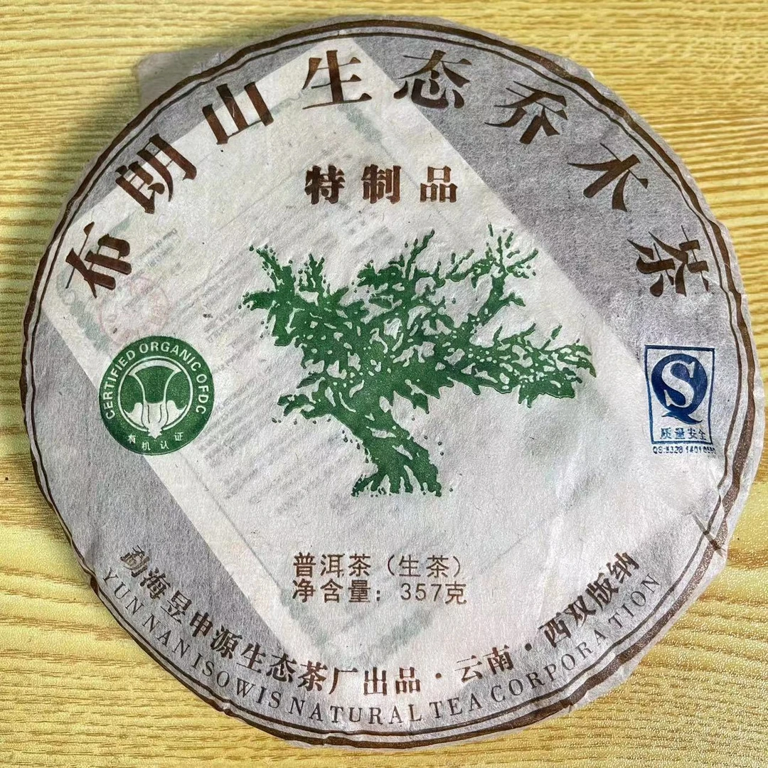 昱申源-2009年（布朗山生态乔木茶）普洱生茶【357g/饼】