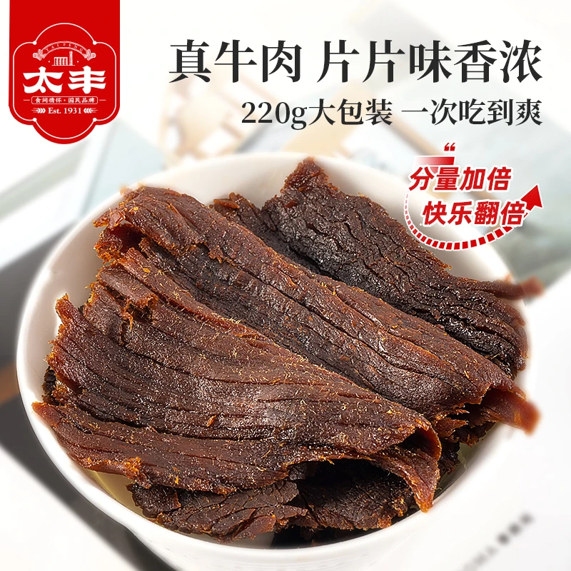 太丰古法卤牛肉干手撕牛肉网红零食办公室解馋休闲小吃卤味辣味