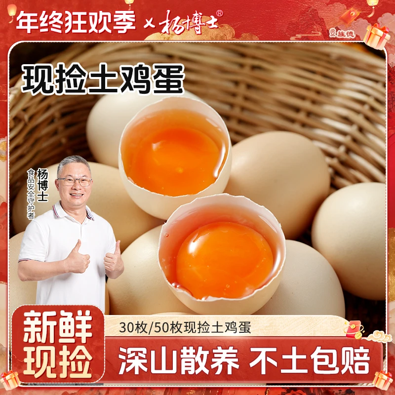 杨博士【不土包赔】皖南深山散养土鸡蛋新鲜30枚/50枚营养现捡现发