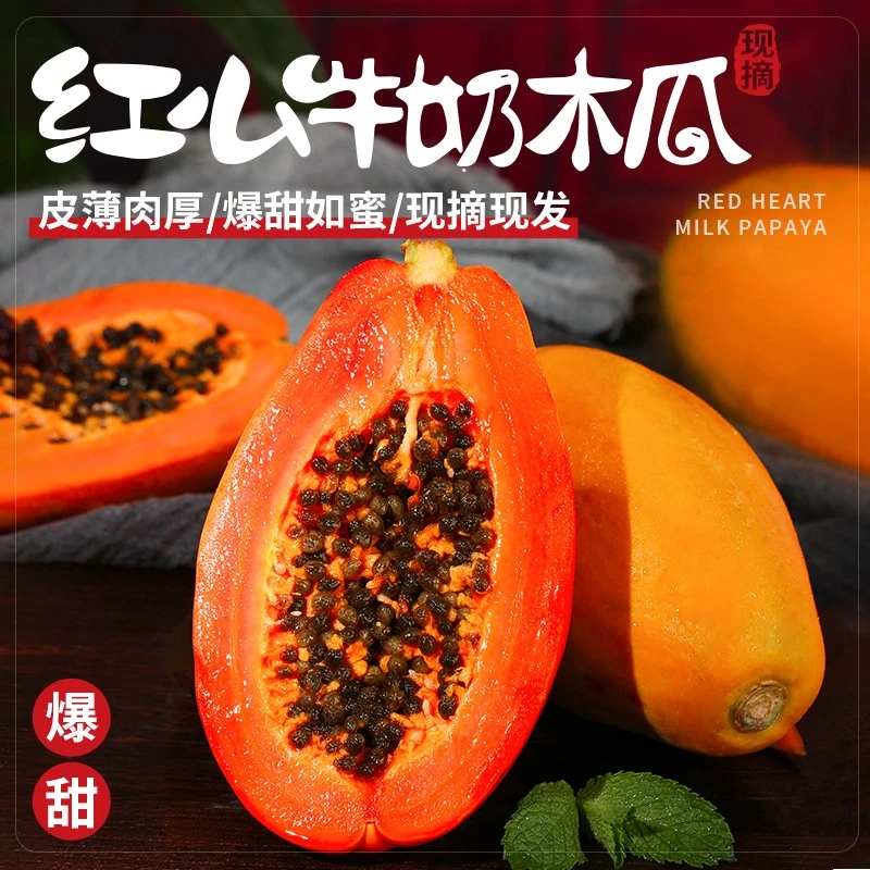 正宗冰糖心红心牛奶木瓜新鲜当季水果多汁香甜孕妇适用