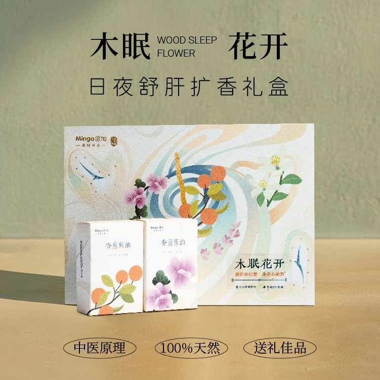 zzZMinga【木眠花开】礼盒装优质香薰精油送礼改善舒缓居家扩香组合