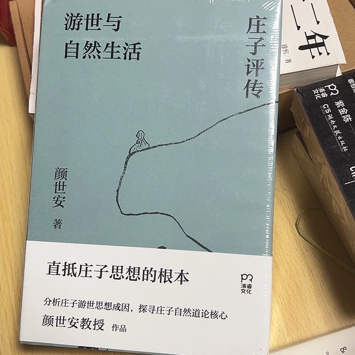 正版精装庄子塑封一本