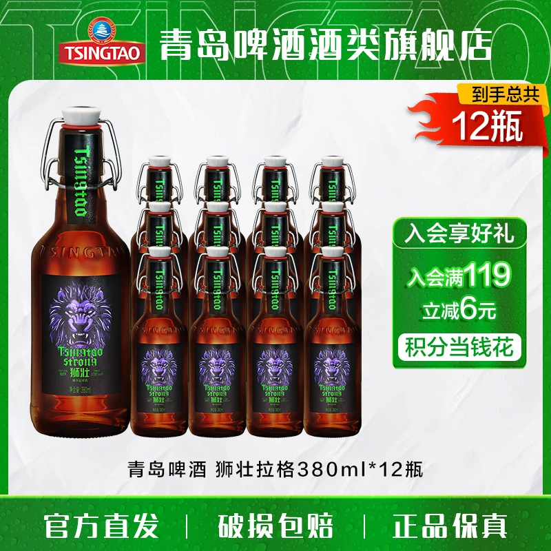 【视频同款】青岛啤酒 狮壮拉格 380ml*12瓶 全麦酿造 包邮