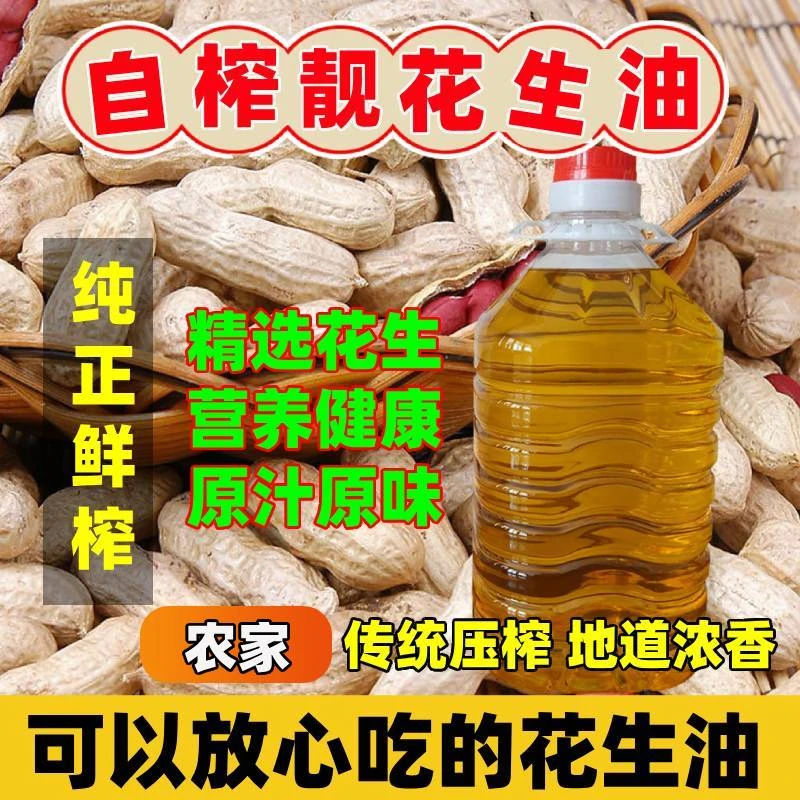 正宗广东纯正花生油农家自榨家用浓香凉拌商食用油宿舍用河源特产