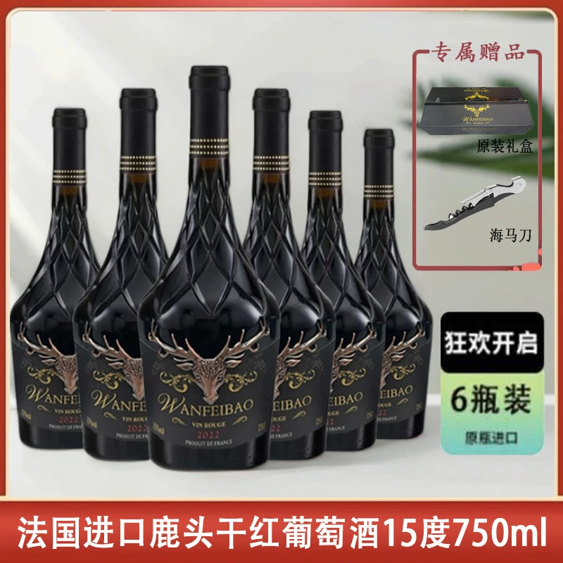 法国进口大鹿头万菲堡庄主干红葡萄酒15度750ml*6支礼盒装