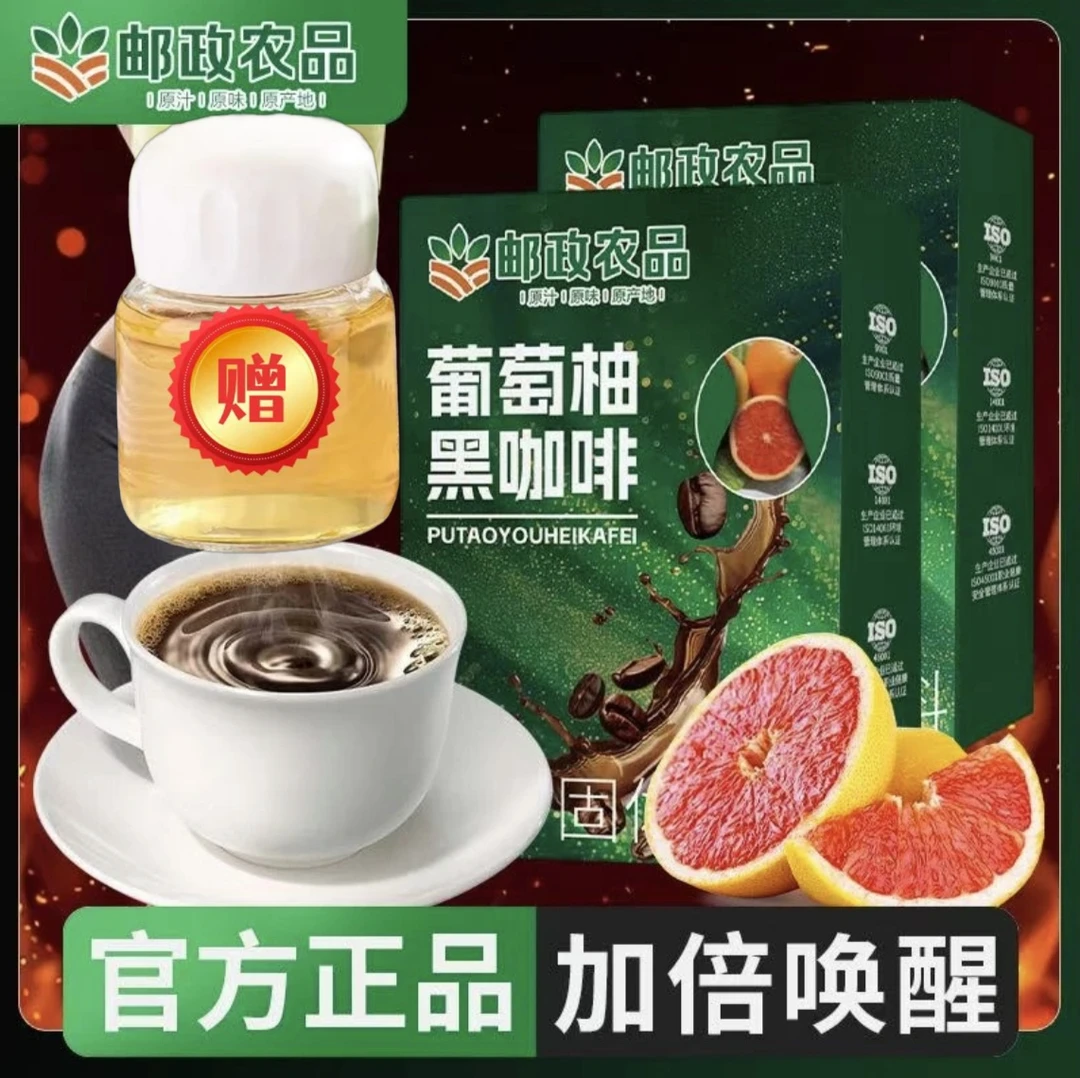 【葡萄柚黑咖拍一发五】0蔗糖 0脂阿拉比卡豆葡萄柚黑咖啡每盒10包