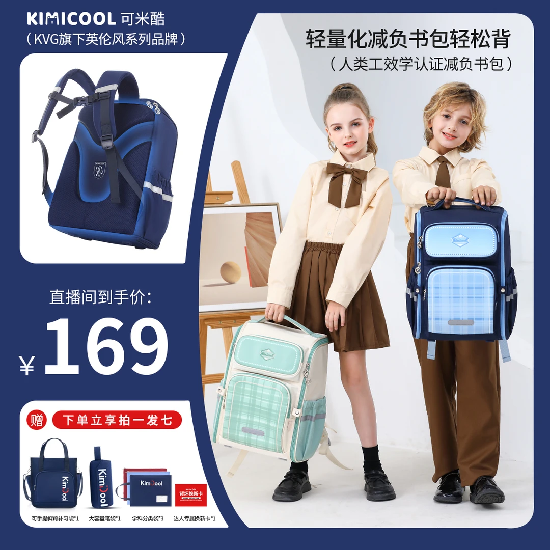 【KVG】KiCool开心书包英伦风护脊系列轻便双肩背书包初中超轻D