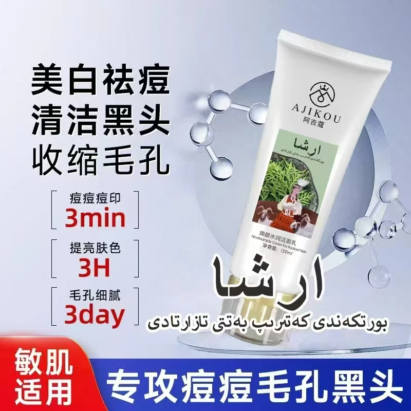 阿吉蔻 焕颜水润洁面乳护肤控油保湿