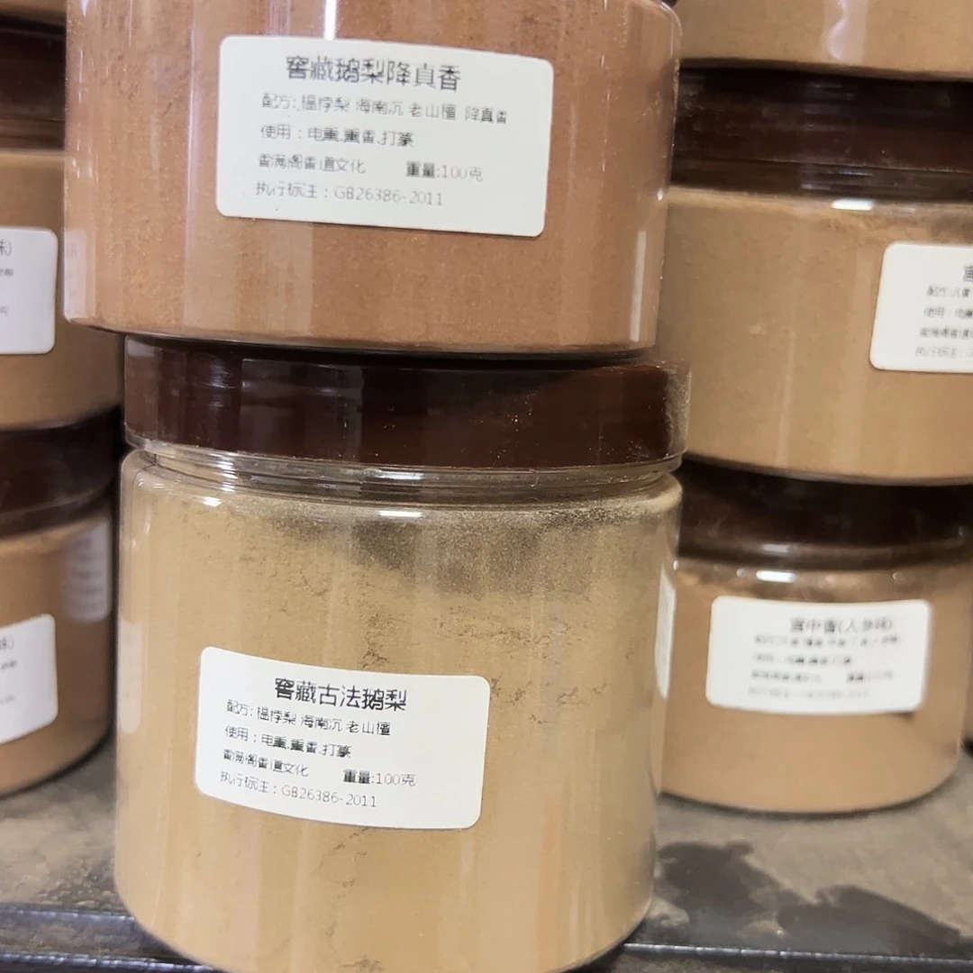 香粉鹅梨降真100克➕古法100克