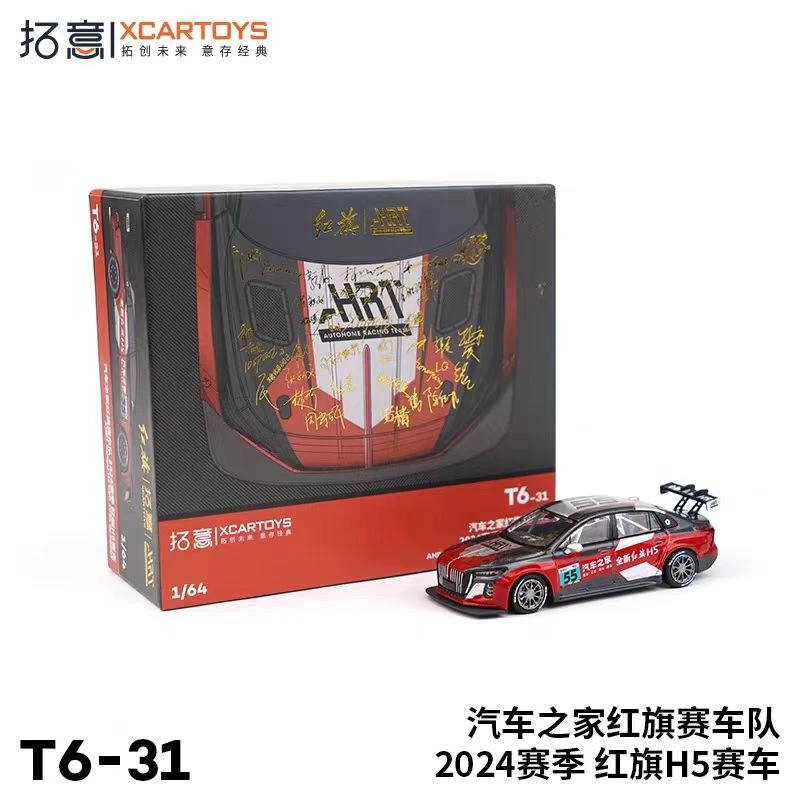拓意1:64 汽车之家红旗赛车队 2024赛季 T6-31 合金收藏模型