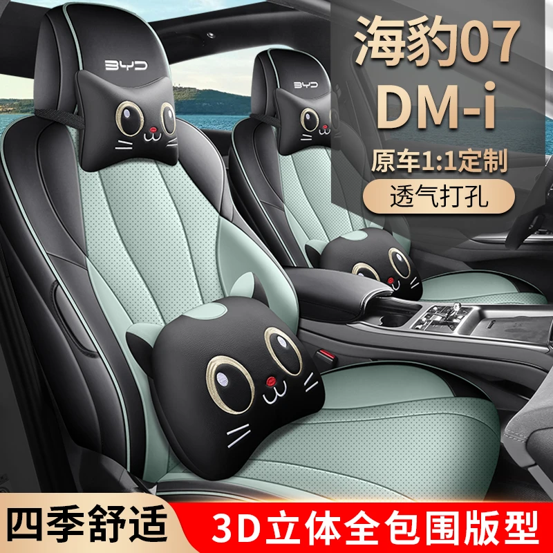 比亚迪海豹07DMi新款专车定制比25款全皮汽车坐垫四季25款