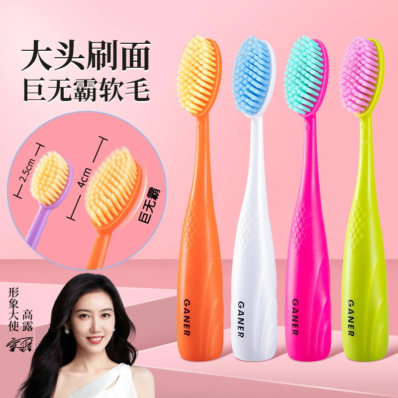 GANER/卡尼尔【4支巨无霸牙刷】高档家用可爱多巴胺巨无霸大头牙刷