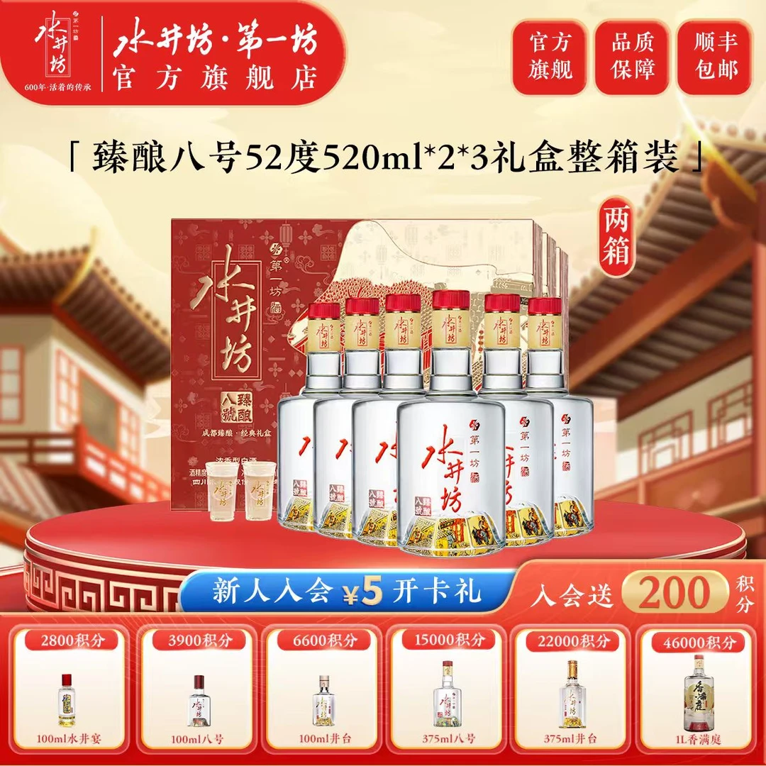 水井坊臻酿八号52度 520ml*12瓶 礼盒装2箱浓香型白酒纯粮食送礼