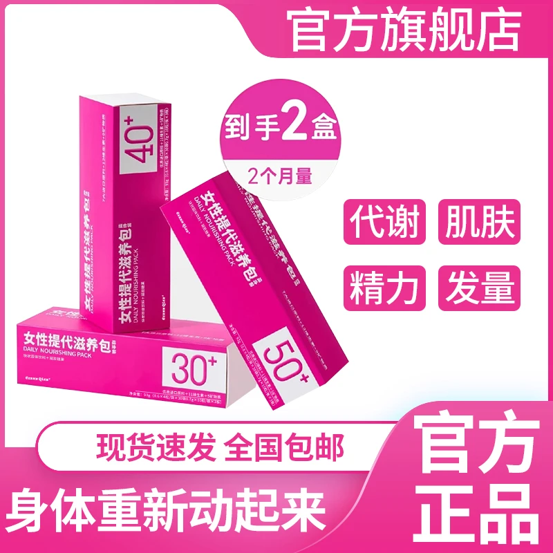 【官方旗舰店】代谢女性多维营养包直击代谢皮肤头发精力烟酰胺鱼油