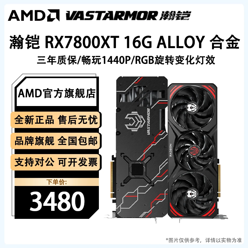 【消费券】瀚铠RX7800XT合金16G台式电脑游戏电竞直播AMD独立显卡