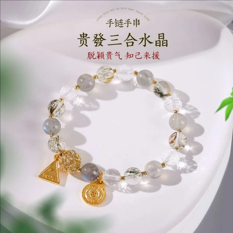 本命年三合十二生肖水晶手链女钱母招财白水晶黑发晶贵人转运手串