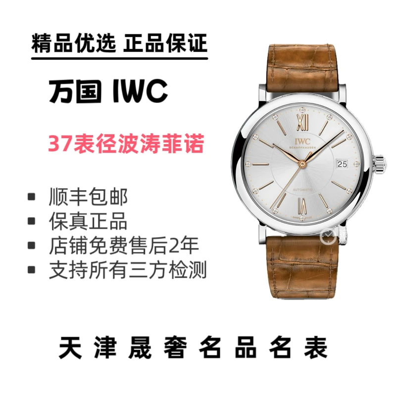 99新 IWC/万国 万国波涛菲诺系列女款自动机械