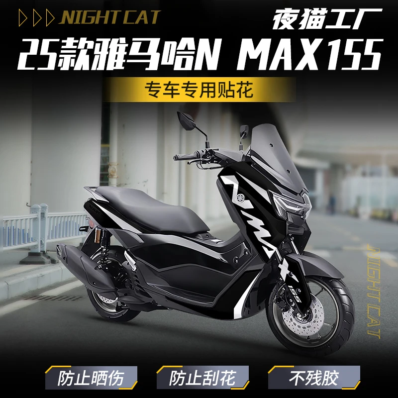 适用于25款雅马哈NMAX155贴纸改装彩色车身保护贴花版画贴膜配件
