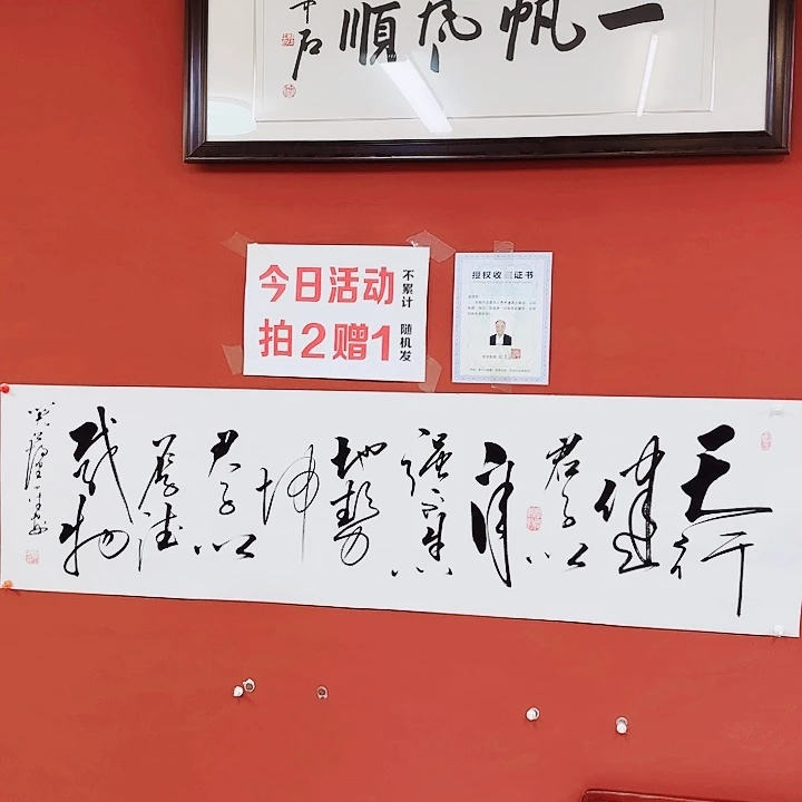 书法天行健 君子以自强不息