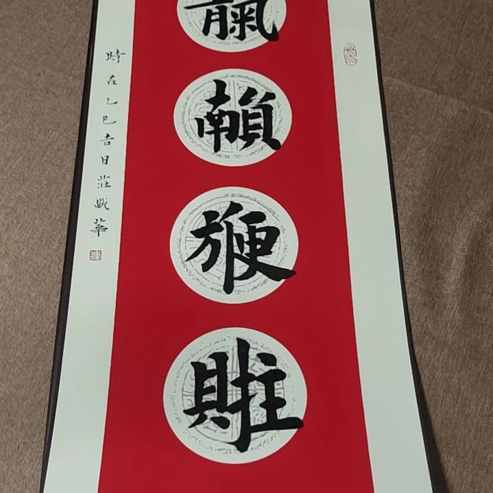 书法庄盛华书法作品