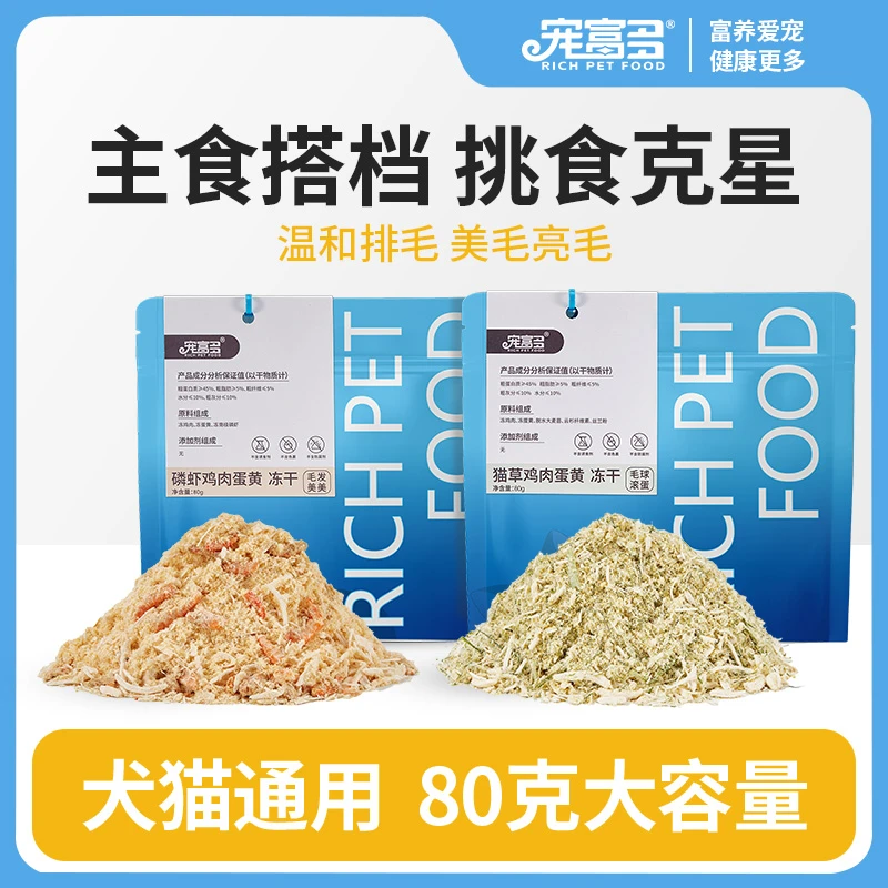 宠富多猫狗零食冻干主食肉松猫草云杉纤维素排毛猫草肉松宠物冻干