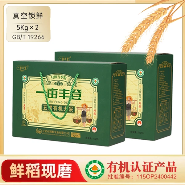 有机原粮稻花香2号 25年新米 礼盒（送礼推荐）10KG