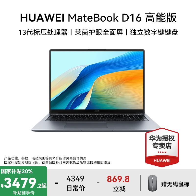 【双11钜惠】MateBook D16笔记本电脑高能版轻薄办公剪辑Linux大屏