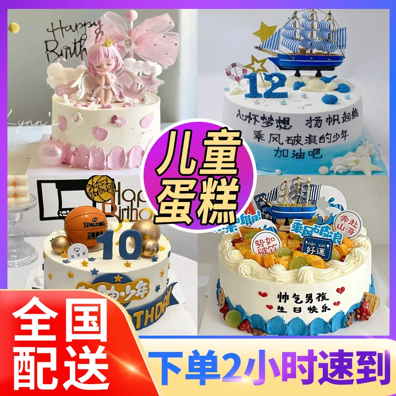 少年儿童男孩蛋糕进口动物奶油生日蛋糕抖音团购同城配送上门