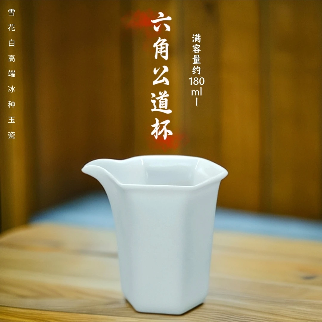 雪花白高冰种羊脂玉瓷六角公道杯防烫分茶器创意家用高档白瓷