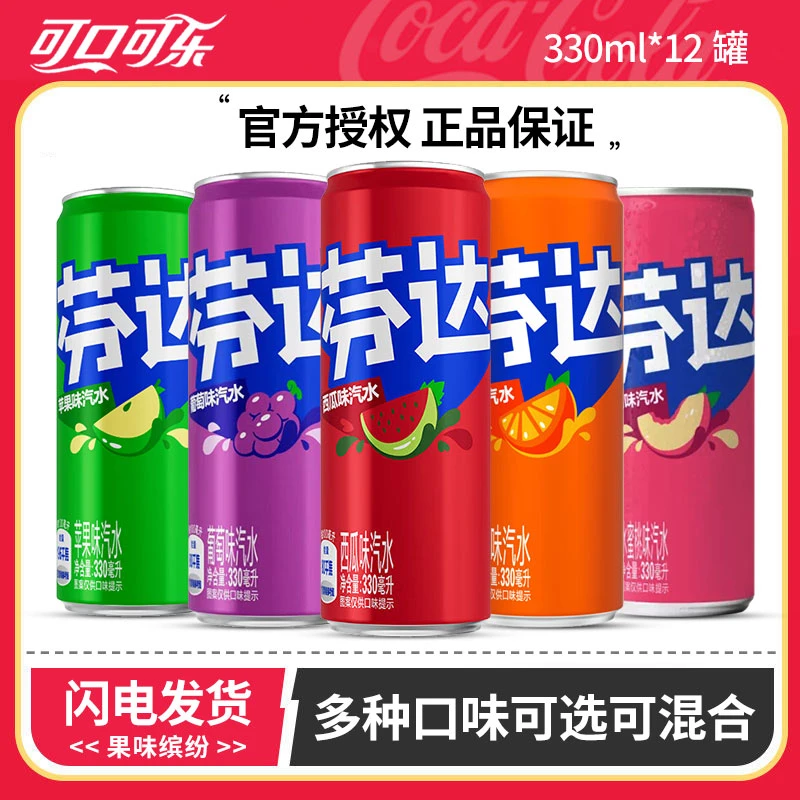 可口可乐 芬达汽水 330mL*12罐 水果味饮料西瓜水蜜桃葡萄橙苹果