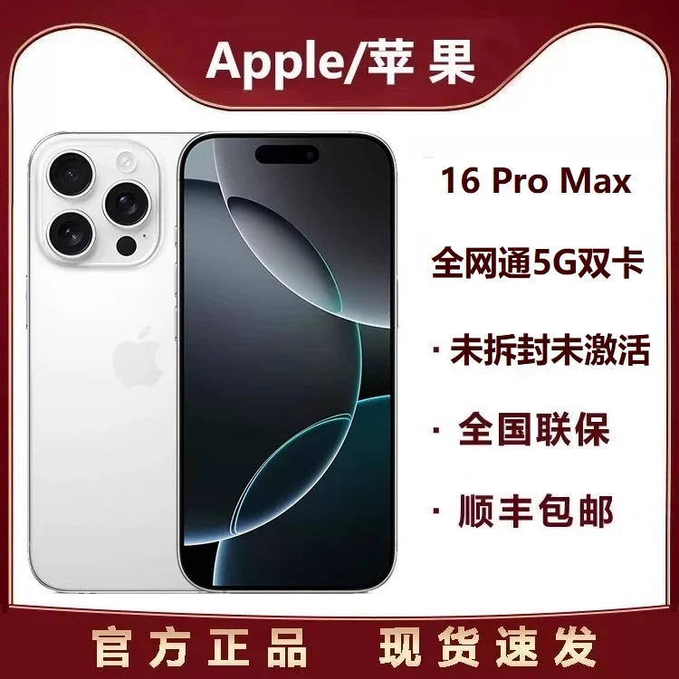 未拆封 Apple/苹果 iPhone16 Pro Max未激活原装正品高端旗舰手机