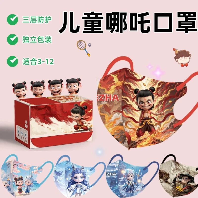 3-12岁新款哪吒敖丙儿童口罩立体三层防护透气不勒耳一次性口罩