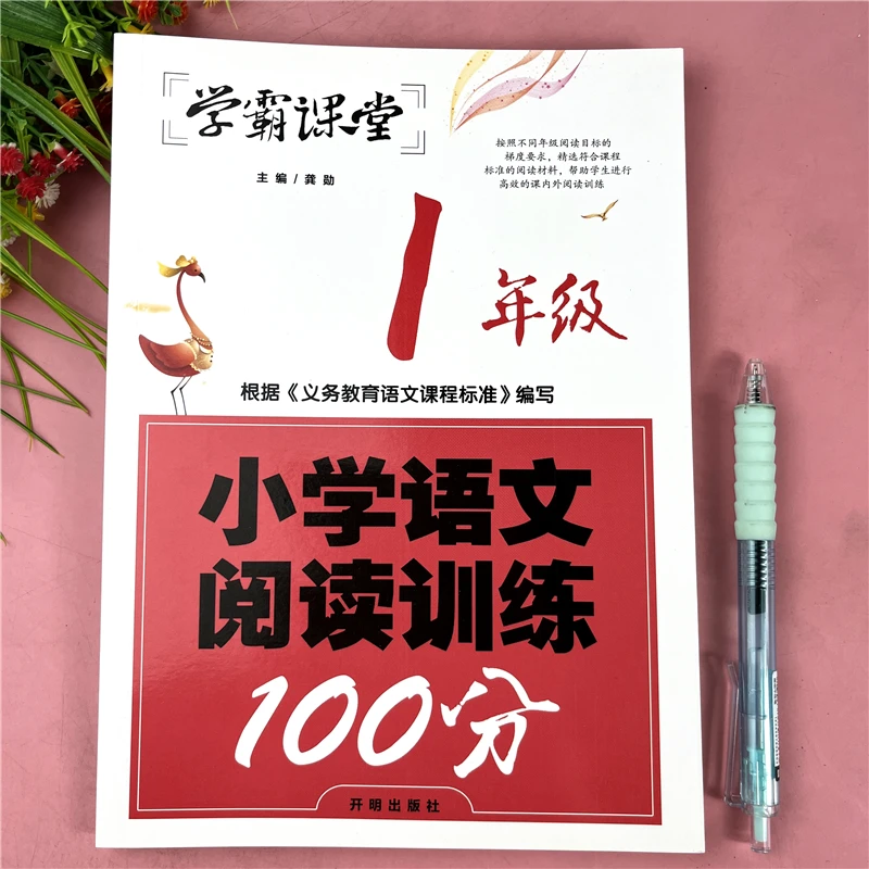 人教版一年级下册语阅读训练100分语文书课内外阅读理解专项训练
