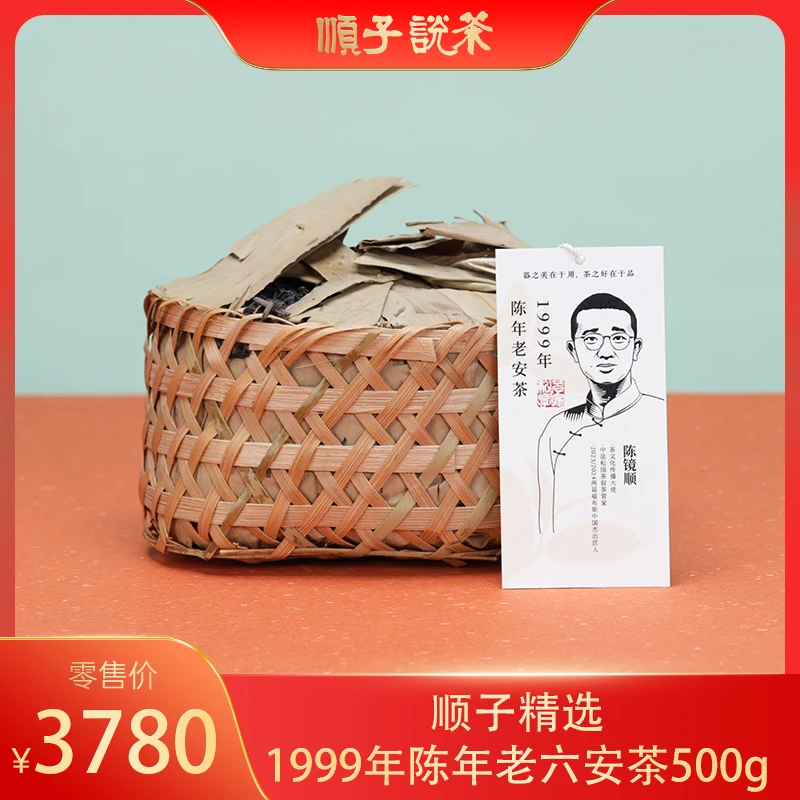 顺子精选丨1999年陈年六安茶500g-TEA