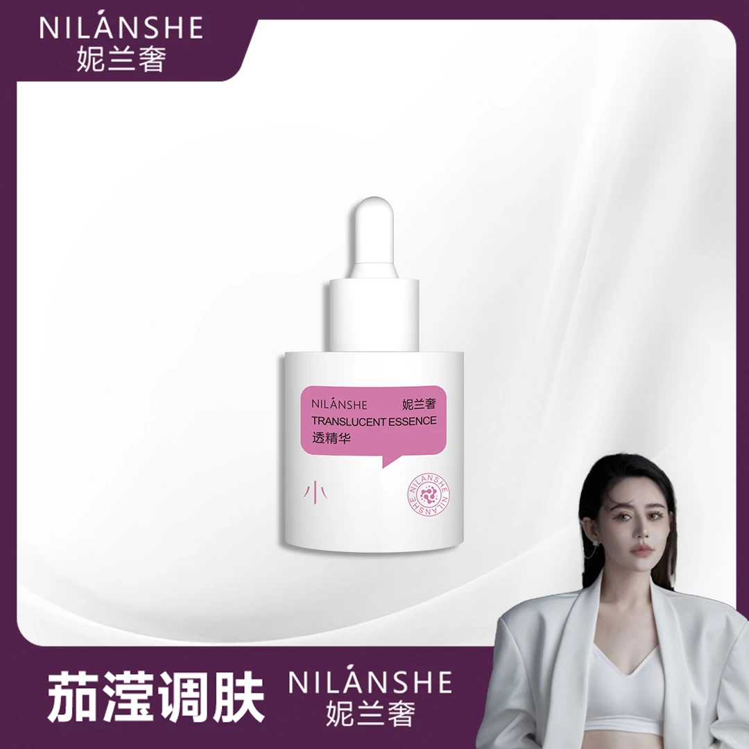 妮兰奢透精华 小透精华