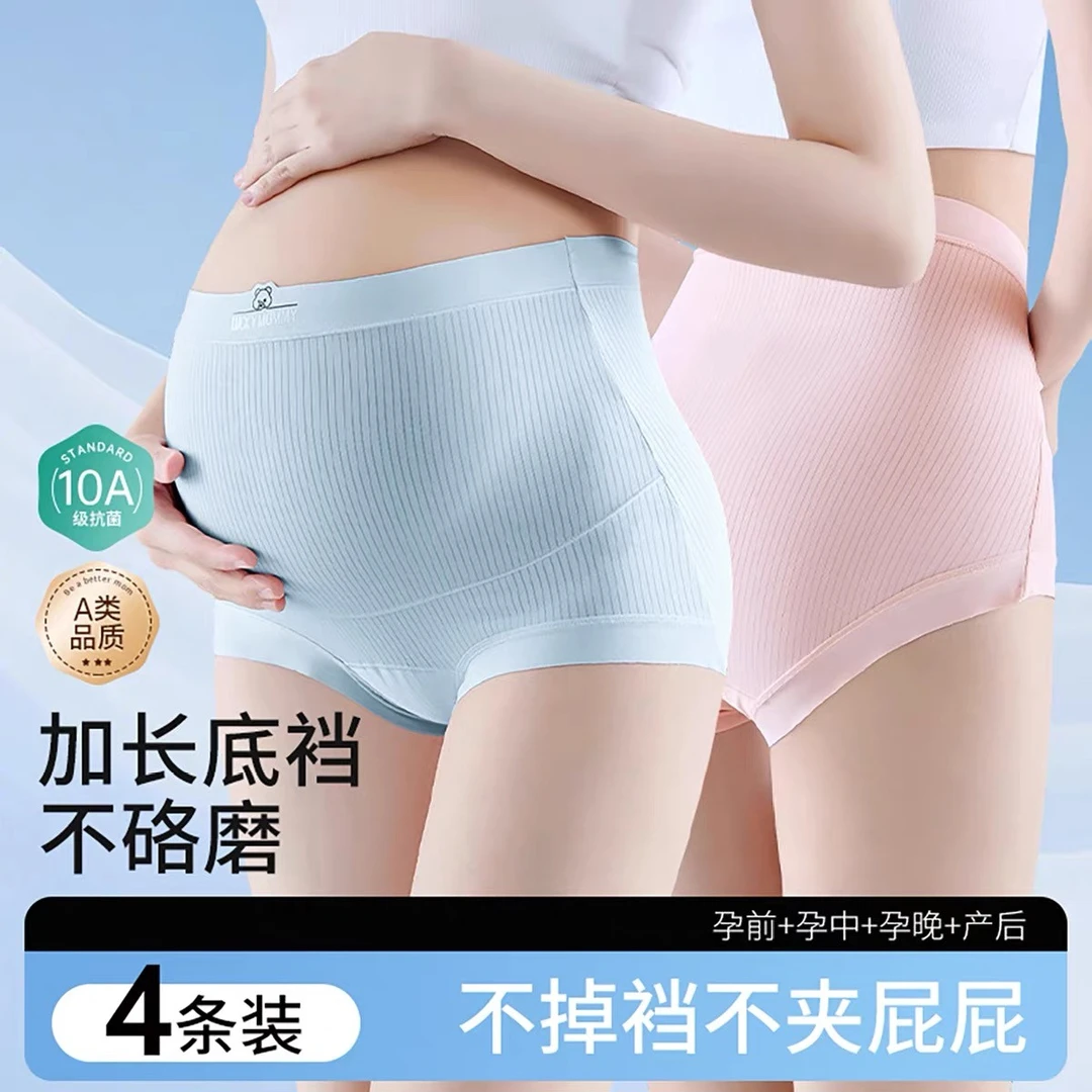 【A类面料10A抗菌防螨】高腰薄款孕妇内裤大码孕期专用加长抵裆
