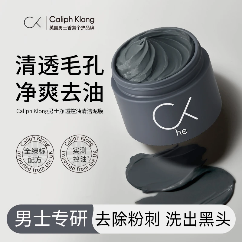 【央妈力荐】男士控油清洁泥膜去黑白头闭口粉刺收缩毛孔涂抹式面膜