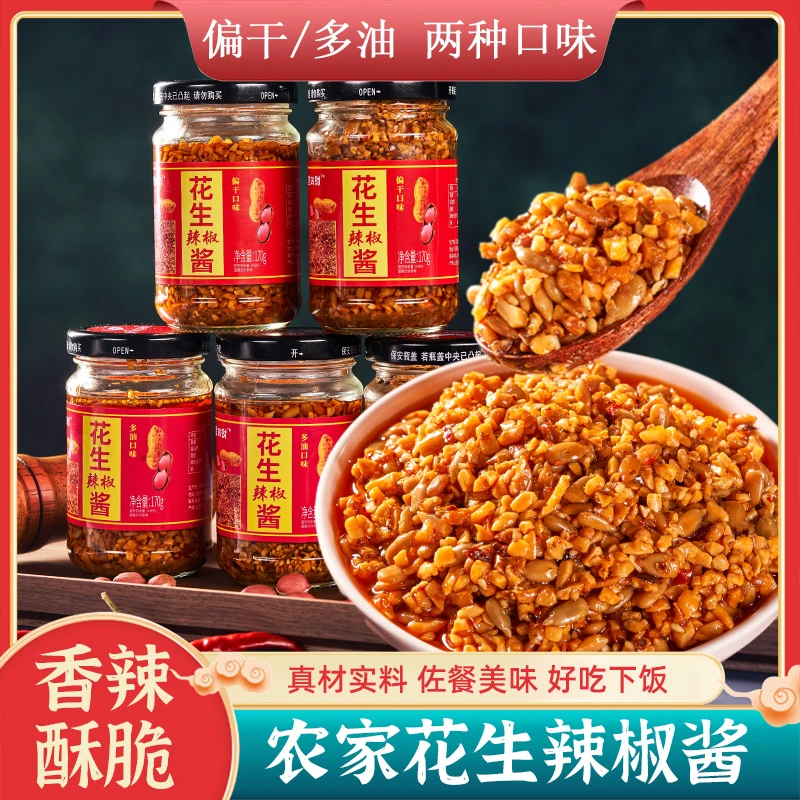 石磨花生辣椒酱芝麻下饭拌面酱沂蒙山农家手工花生碎辣椒酱