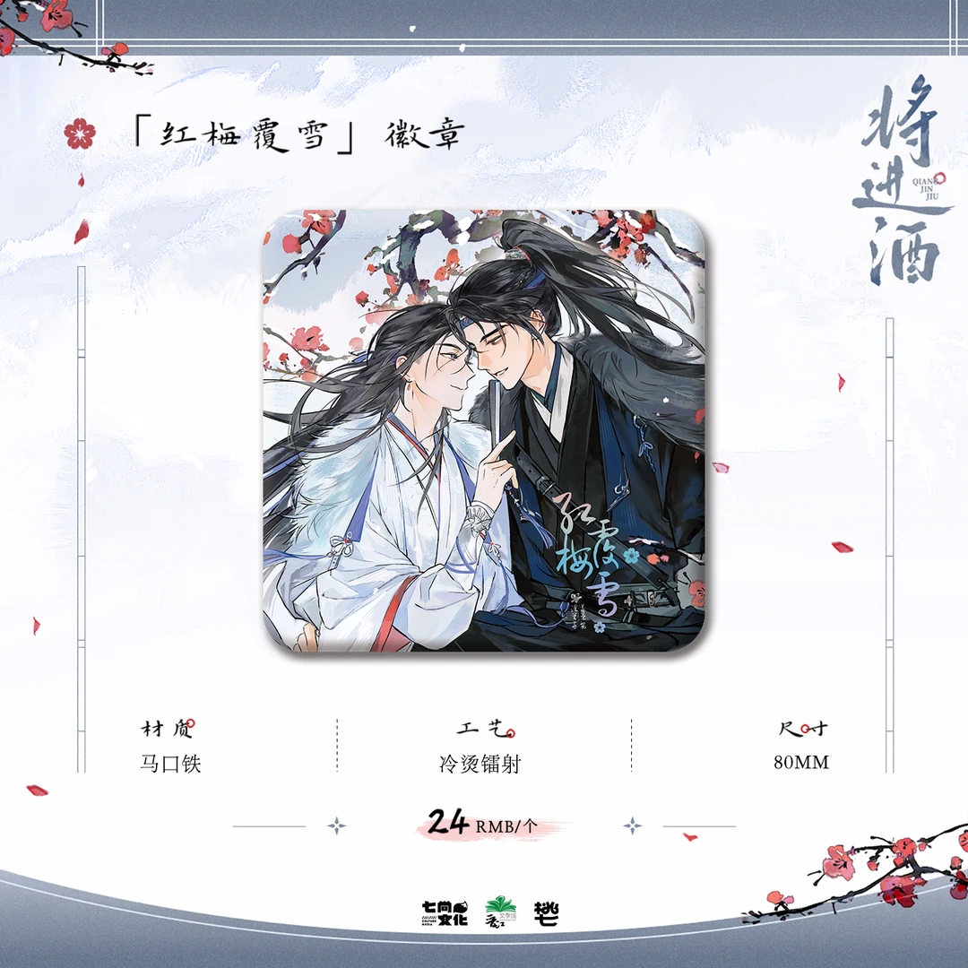 七尚文化将进酒二期萧策安沈兰舟徽章吧唧相卡纪念套组小立牌官谷
