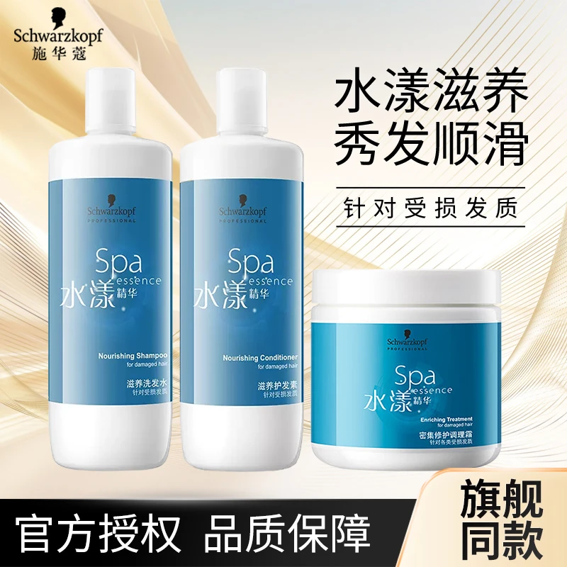 施华蔻水漾洗发水专业水漾精华护发素洗发水滋养修护清洁护发