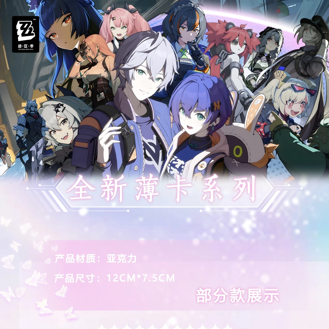 【绝区零】ins风薄卡 亚克力二创 潮玩 卡牌 盲盒 现拆  游戏角色