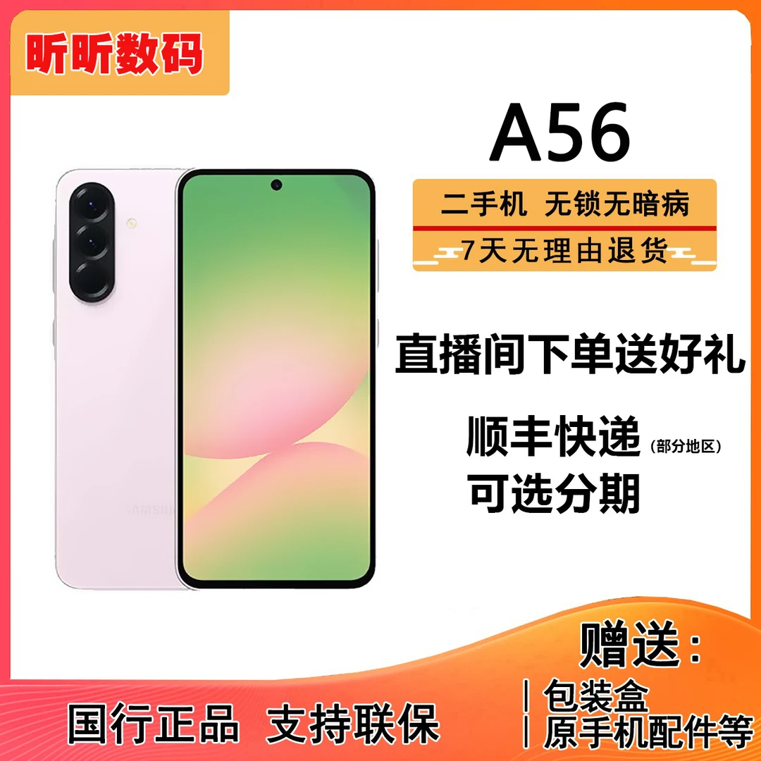99新 Samsung/三星 【准新/99新】A56 亮丽护眼大屏 拍照游戏手机