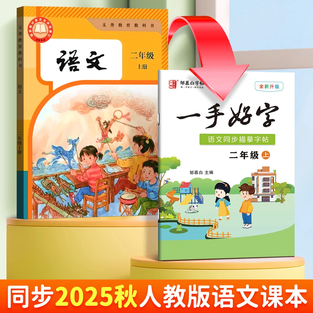 人教版1-6年级语文教材同步一手好字字帖一二三四五六年级上下册